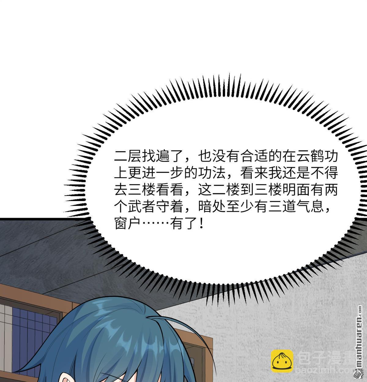 🍚修仙从长生开始 第8回 妖魔肉 第16页