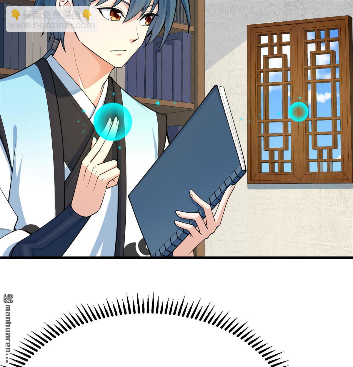 🍚修仙从长生开始 第8回 妖魔肉 第17页