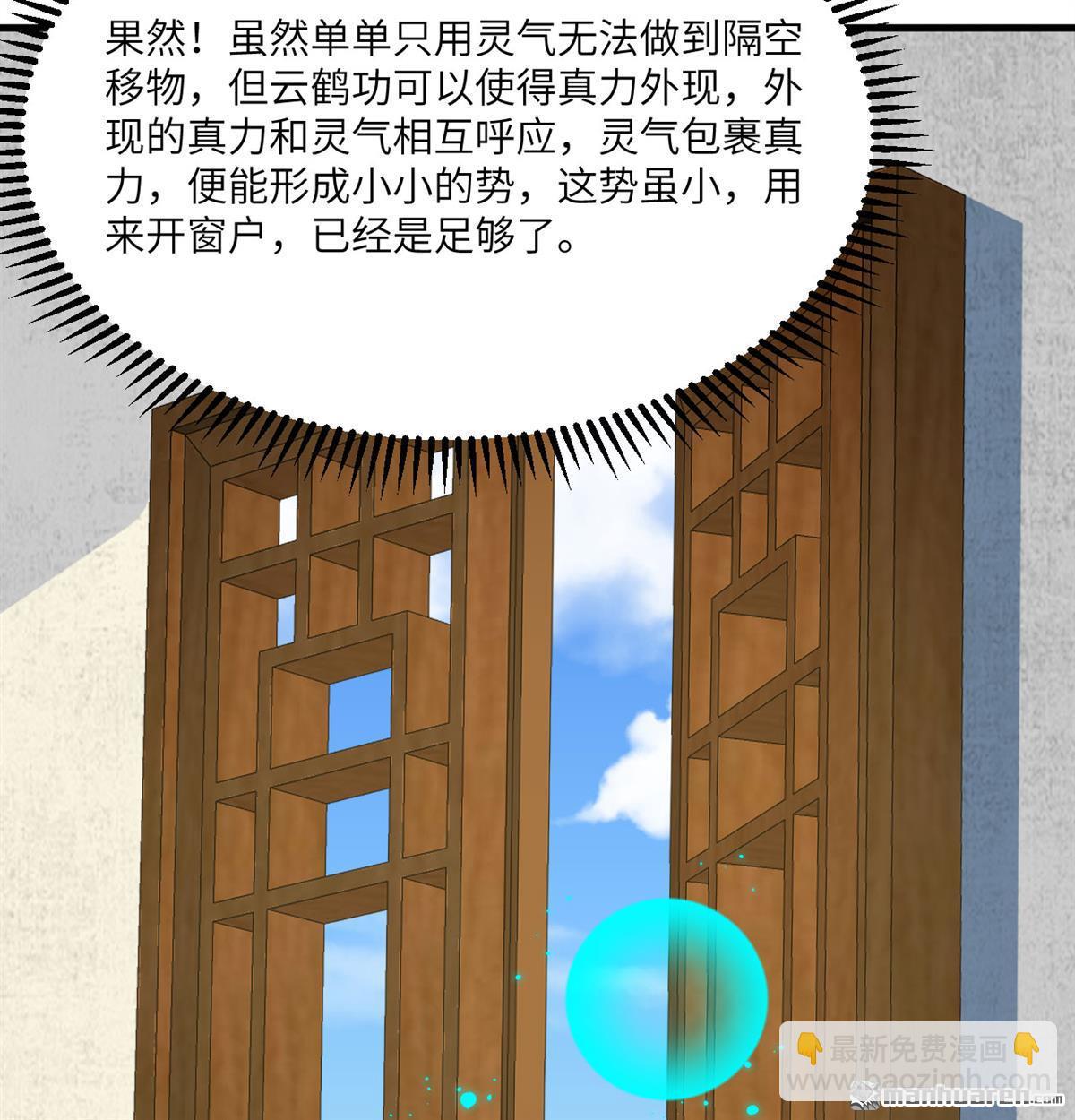 🍚修仙从长生开始 第8回 妖魔肉 第18页
