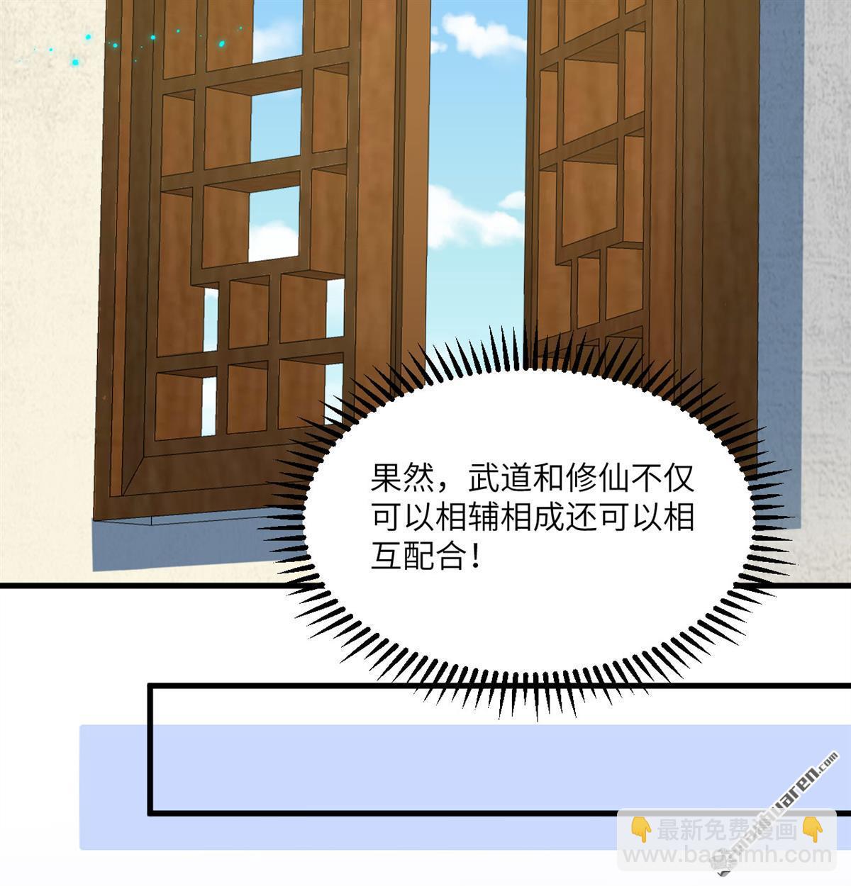 🍚修仙从长生开始 第8回 妖魔肉 第19页