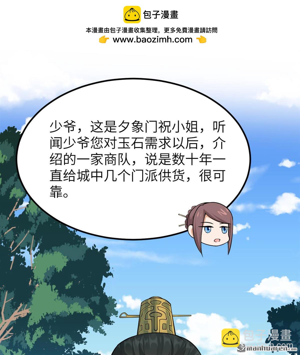 🍚修仙从长生开始 第8回 妖魔肉 第2页