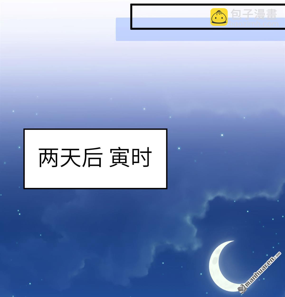 🍚修仙从长生开始 第8回 妖魔肉 第20页