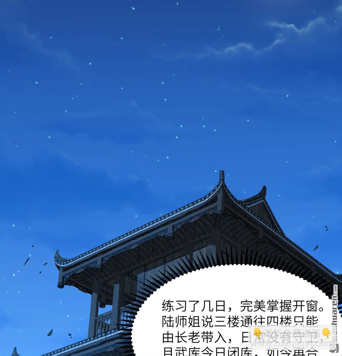 🍚修仙从长生开始 第8回 妖魔肉 第21页