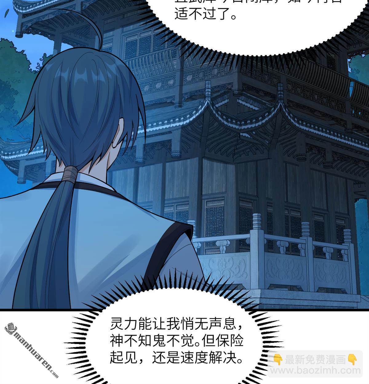 🍚修仙从长生开始 第8回 妖魔肉 第22页