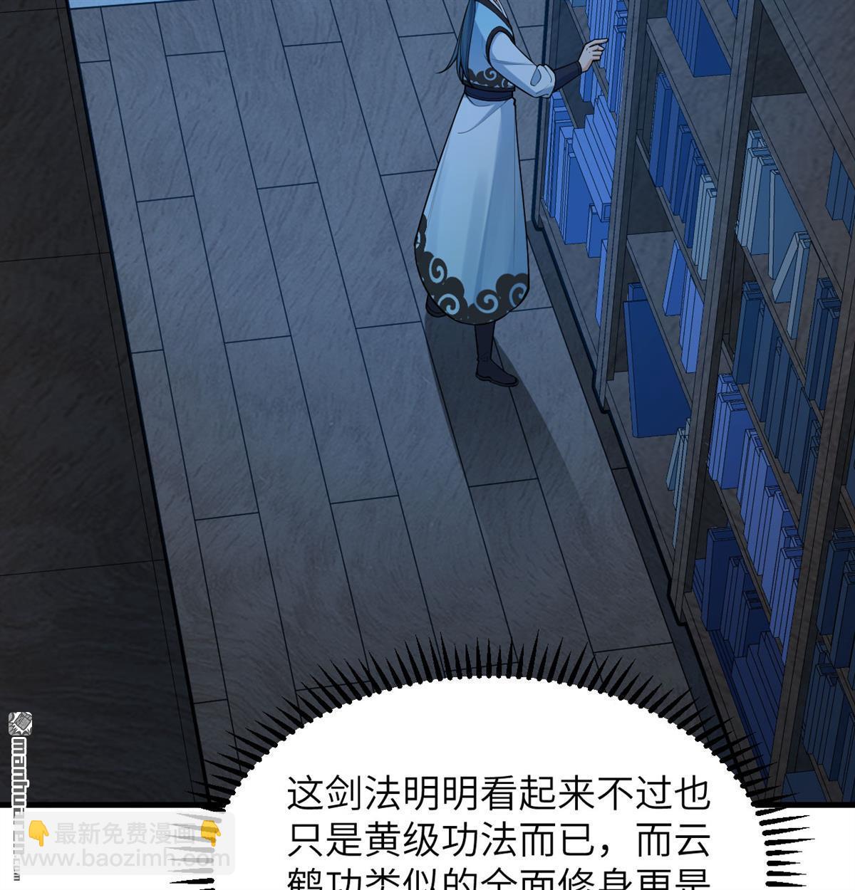 🍚修仙从长生开始 第8回 妖魔肉 第24页