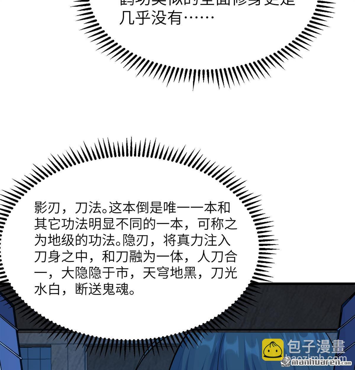 🍚修仙从长生开始 第8回 妖魔肉 第25页
