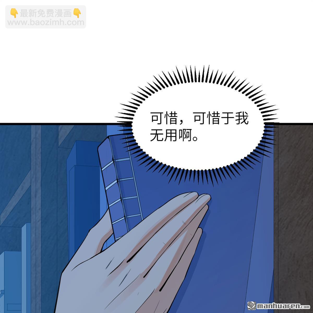 🍚修仙从长生开始 第8回 妖魔肉 第28页