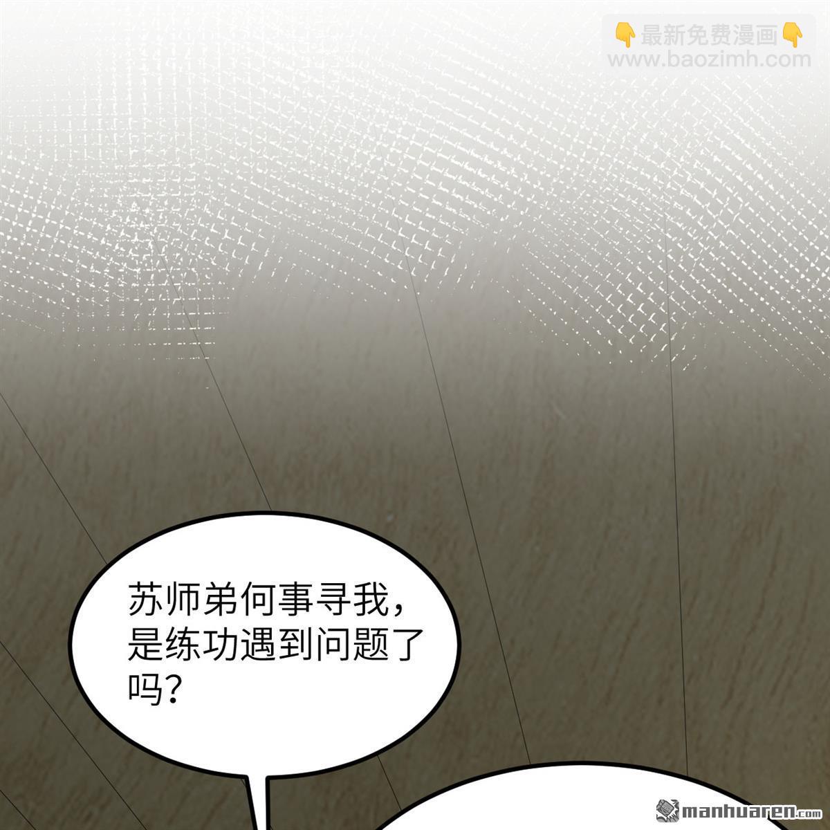🍚修仙从长生开始 第8回 妖魔肉 第30页