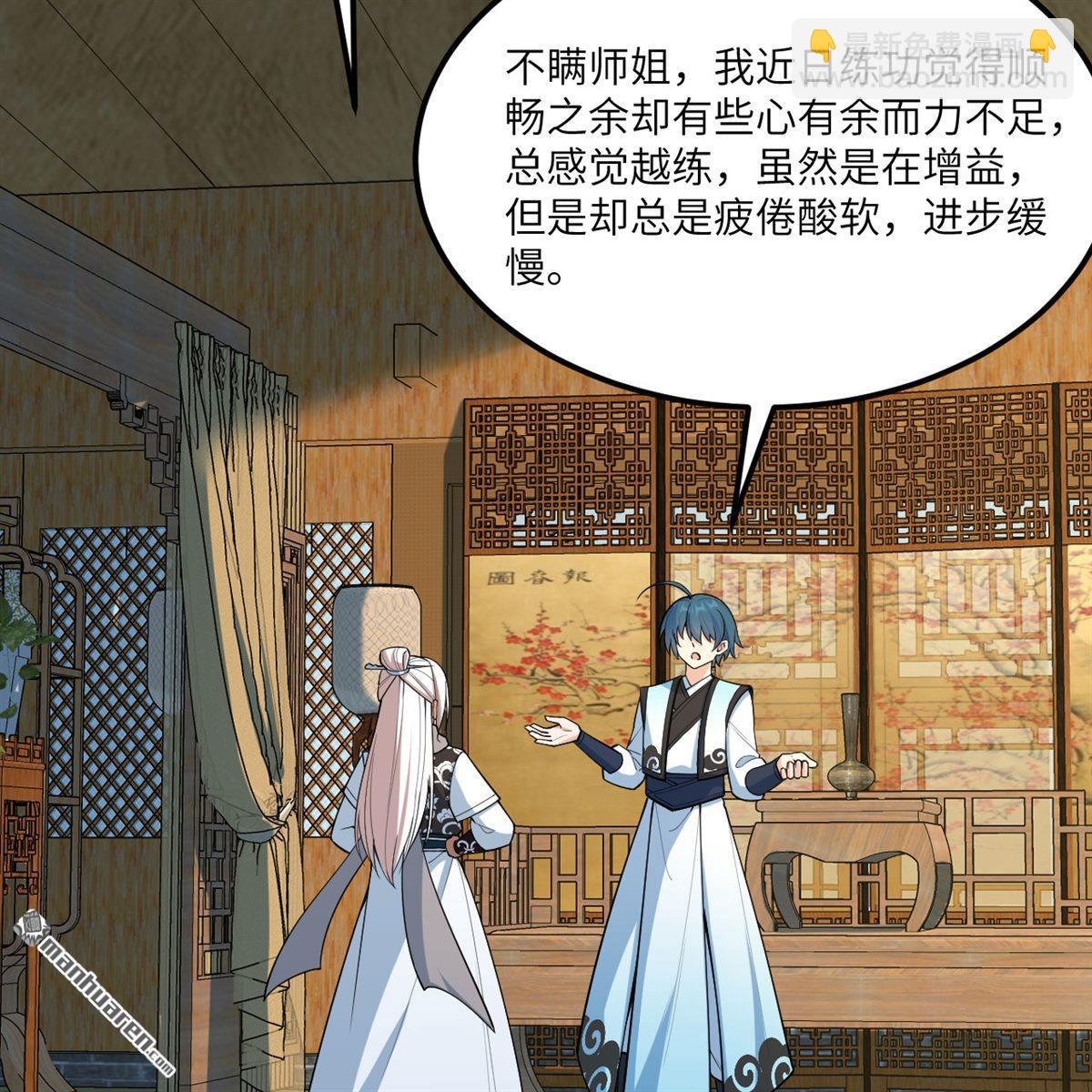 🍚修仙从长生开始 第8回 妖魔肉 第31页