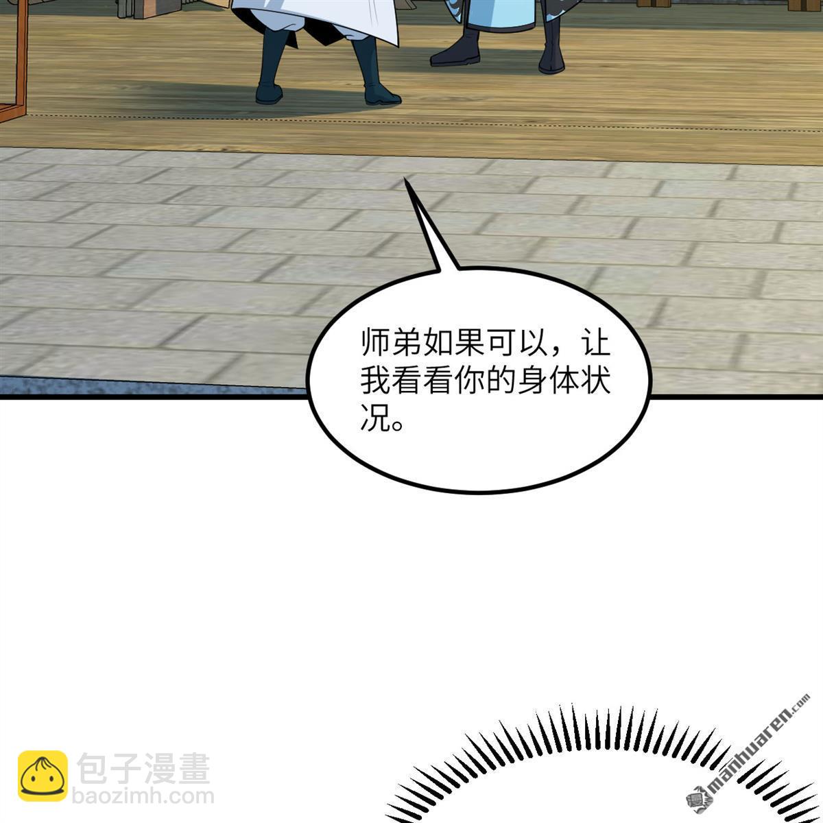 🍚修仙从长生开始 第8回 妖魔肉 第32页