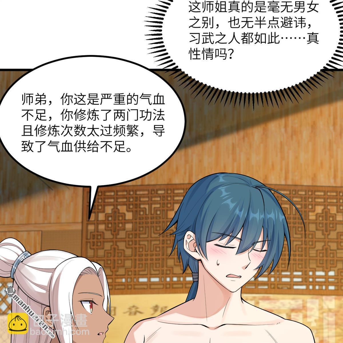 🍚修仙从长生开始 第8回 妖魔肉 第33页