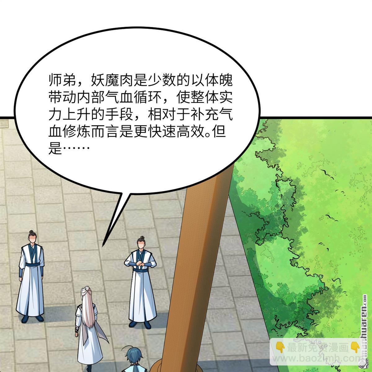 🍚修仙从长生开始 第8回 妖魔肉 第35页