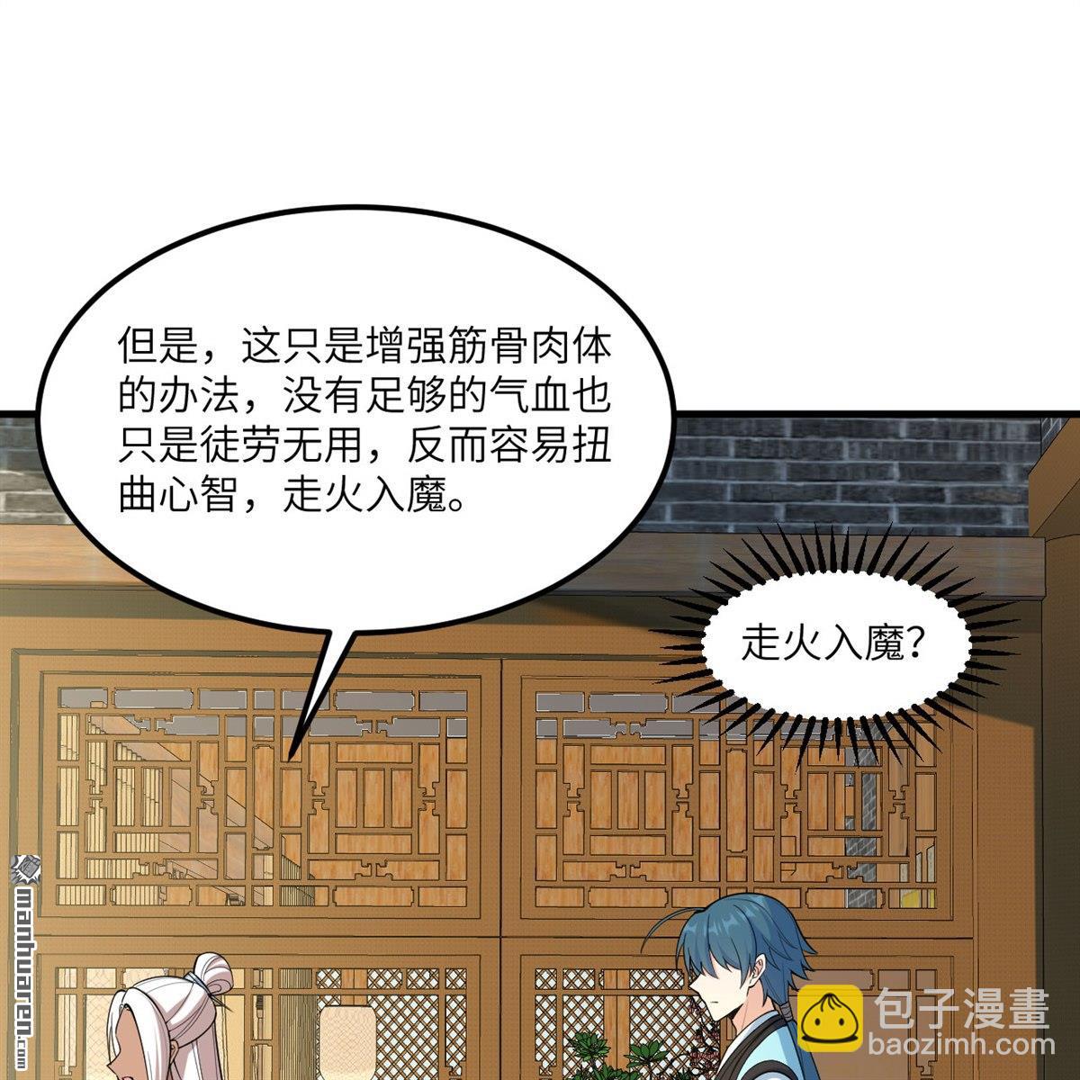 🍚修仙从长生开始 第8回 妖魔肉 第37页
