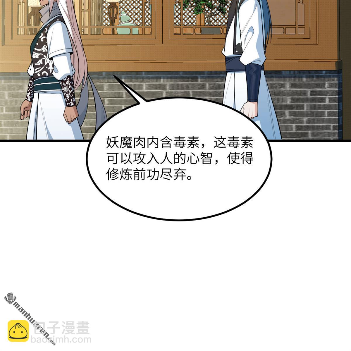 🍚修仙从长生开始 第8回 妖魔肉 第38页