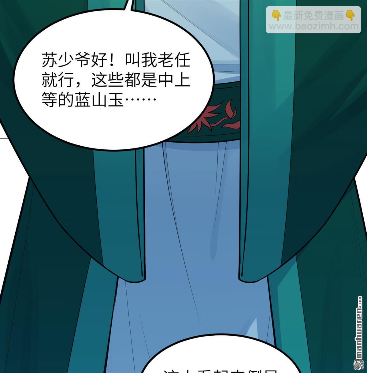 🍚修仙从长生开始 第8回 妖魔肉 第4页