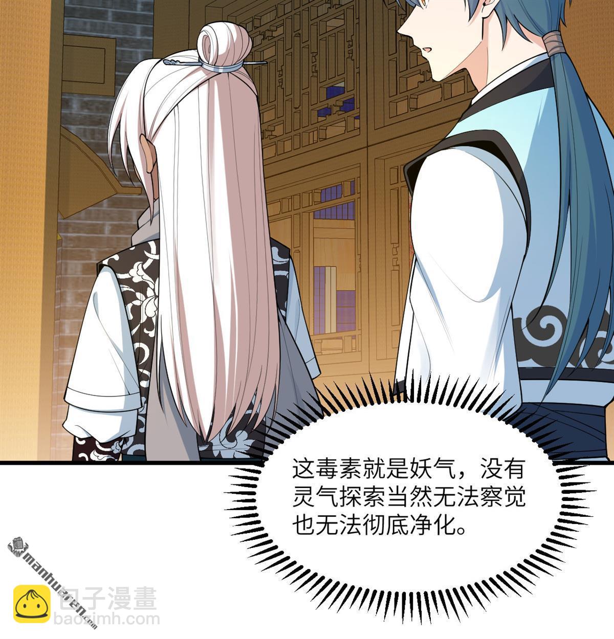 🍚修仙从长生开始 第8回 妖魔肉 第40页