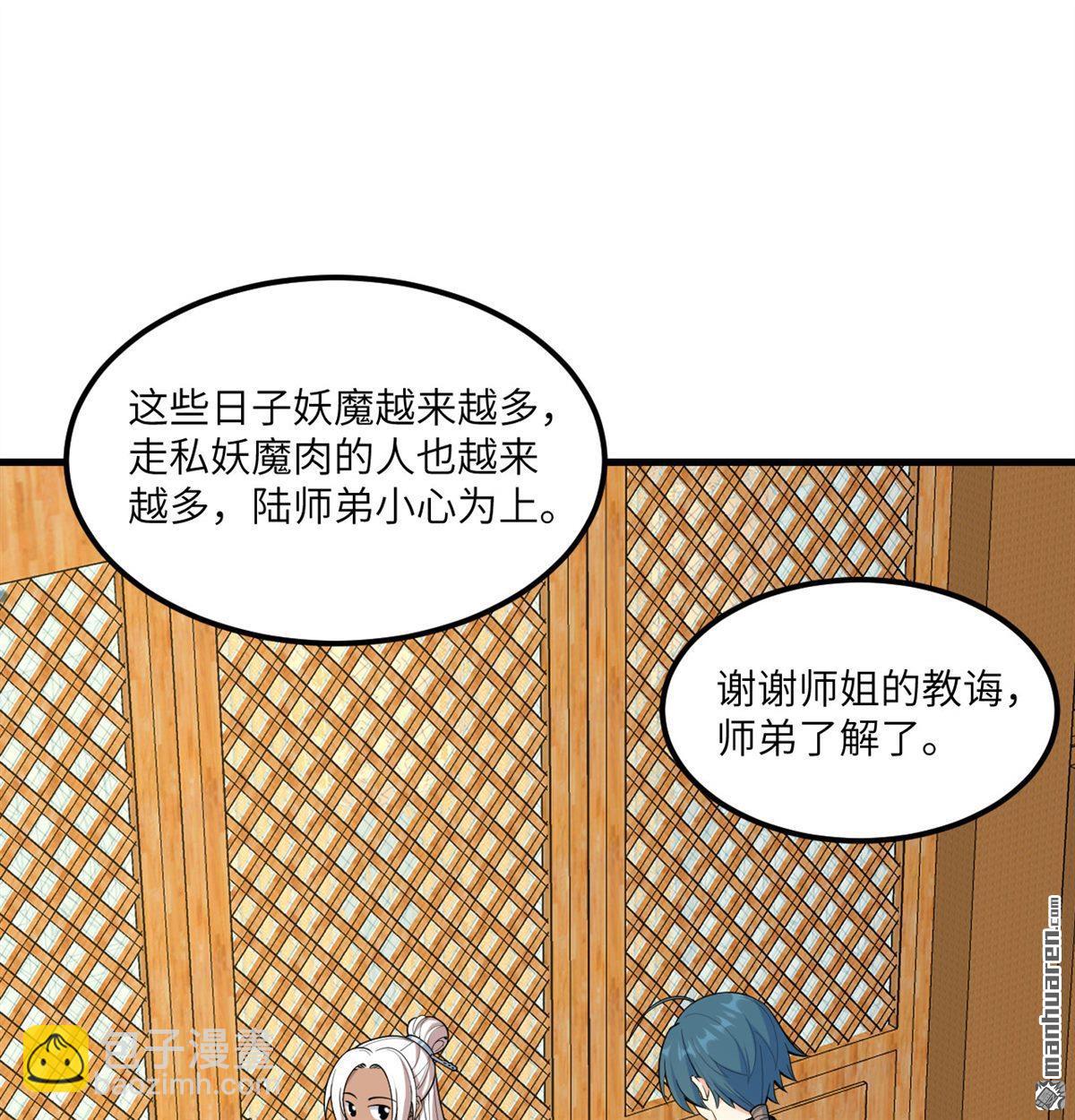 🍚修仙从长生开始 第8回 妖魔肉 第41页