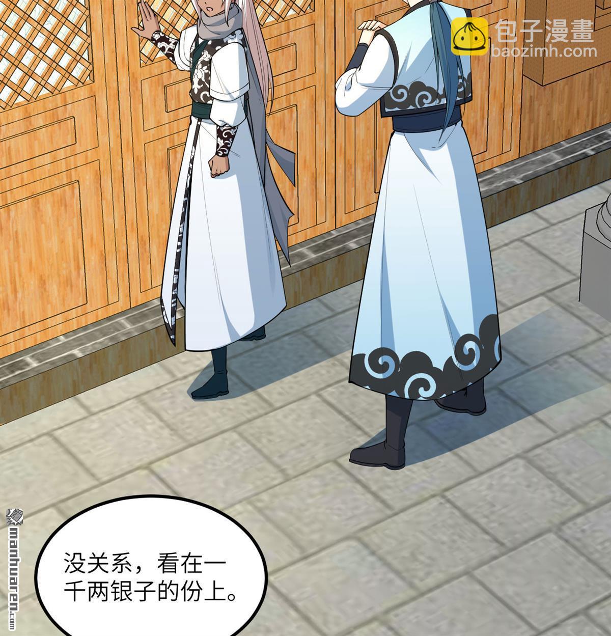 🍚修仙从长生开始 第8回 妖魔肉 第42页