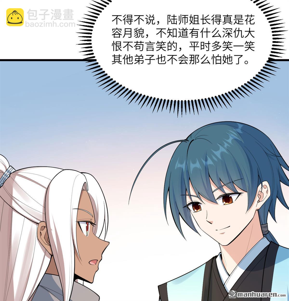 🍚修仙从长生开始 第8回 妖魔肉 第44页