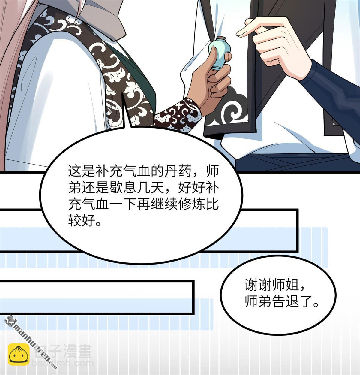 🍚修仙从长生开始 第8回 妖魔肉 第45页