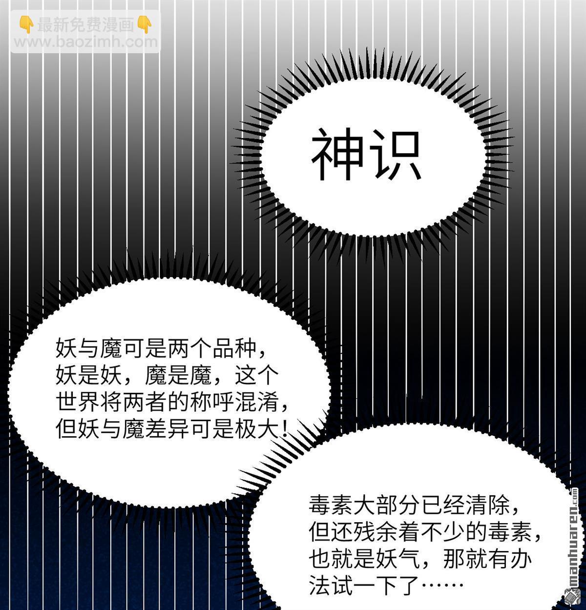 🍚修仙从长生开始 第8回 妖魔肉 第46页