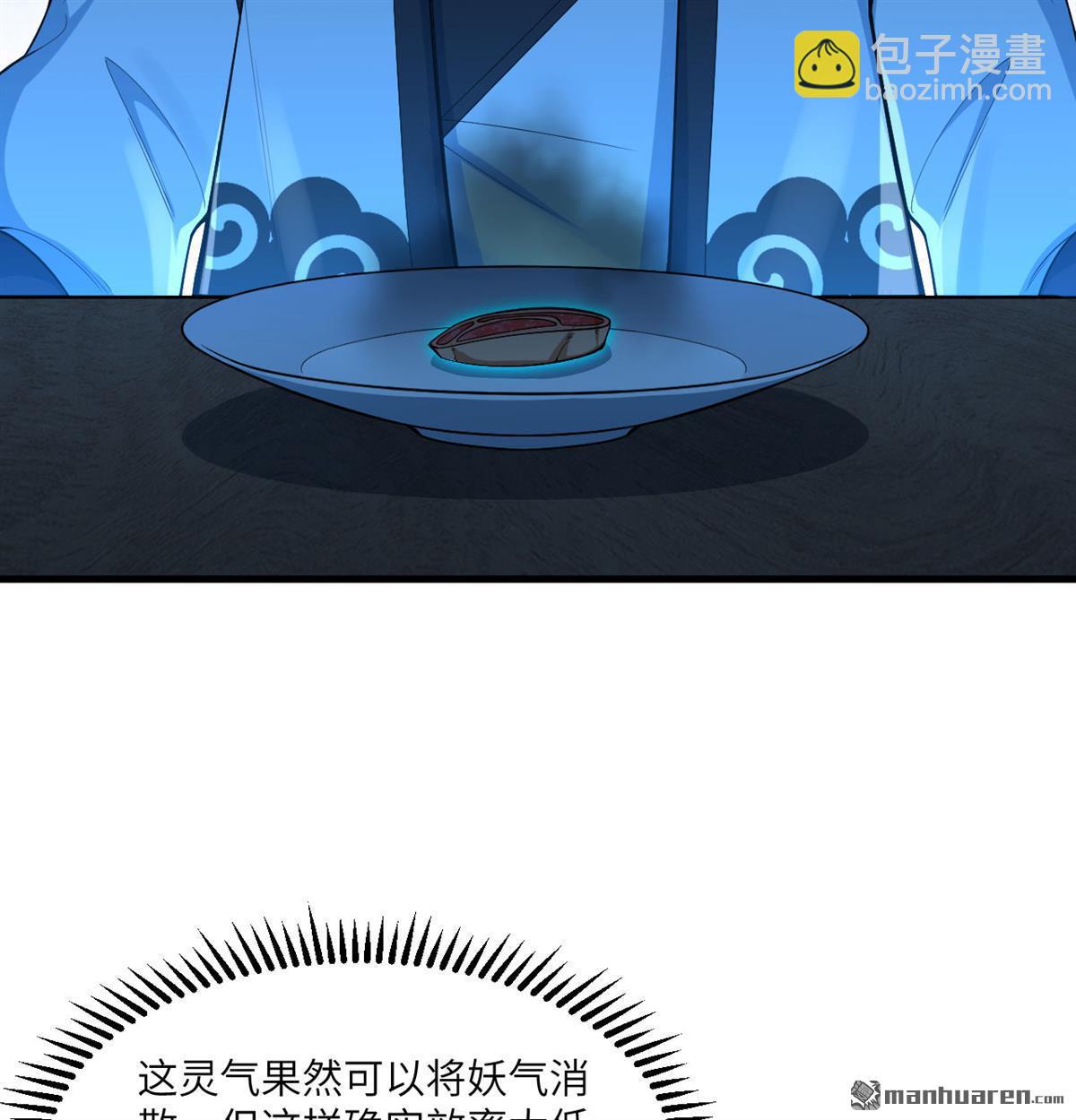 🍚修仙从长生开始 第8回 妖魔肉 第48页