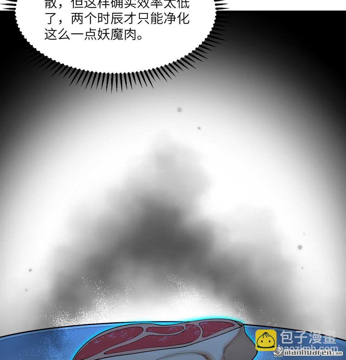 🍚修仙从长生开始 第8回 妖魔肉 第49页