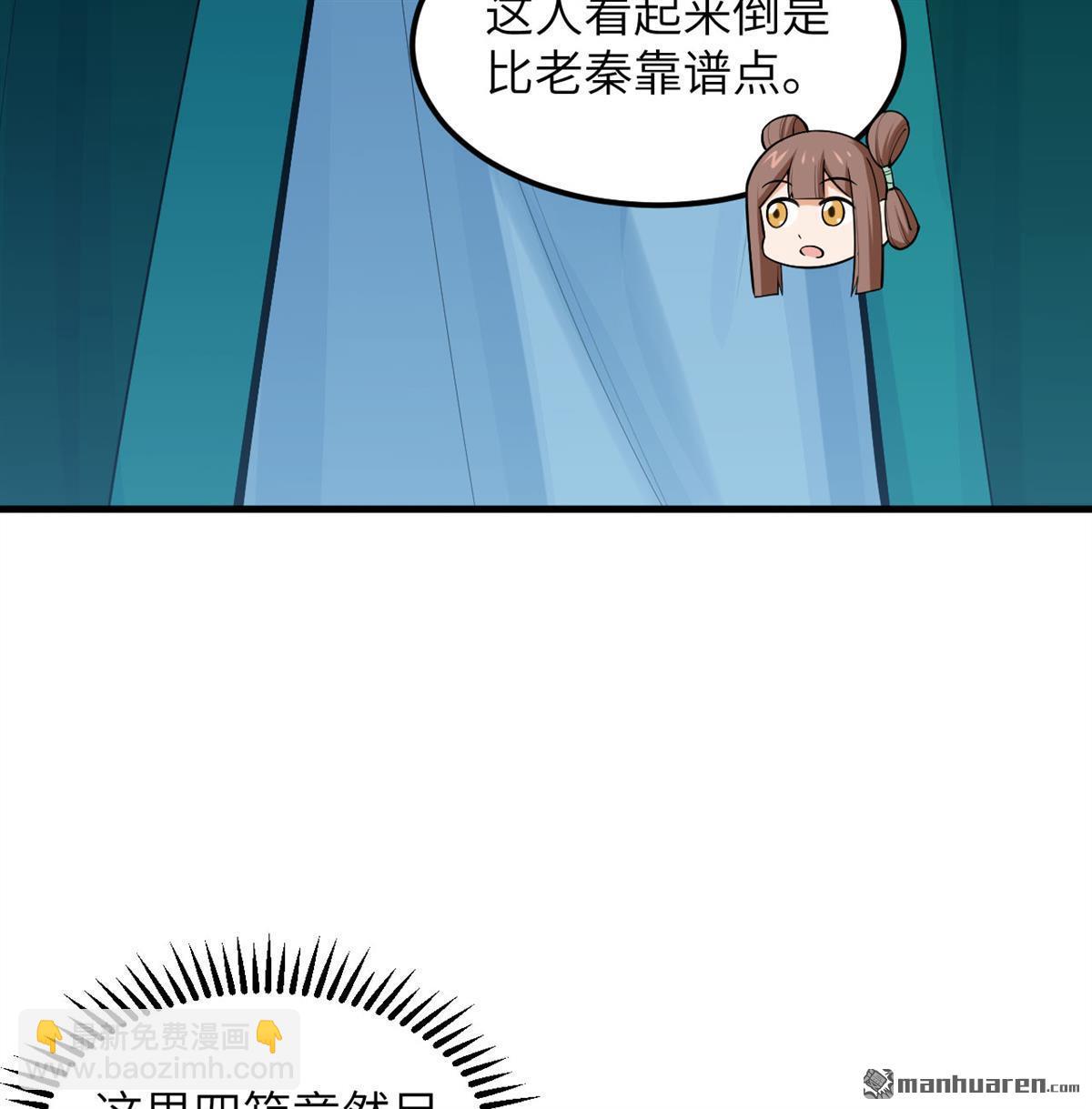 🍚修仙从长生开始 第8回 妖魔肉 第5页