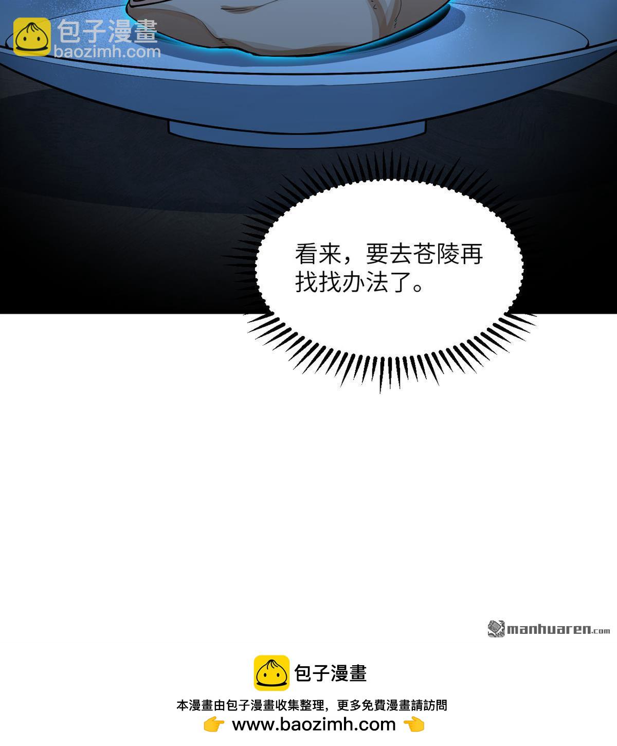 🍚修仙从长生开始 第8回 妖魔肉 第50页