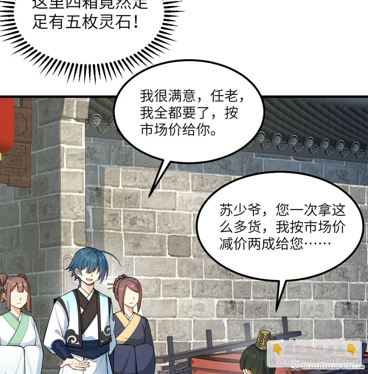 🍚修仙从长生开始 第8回 妖魔肉 第6页