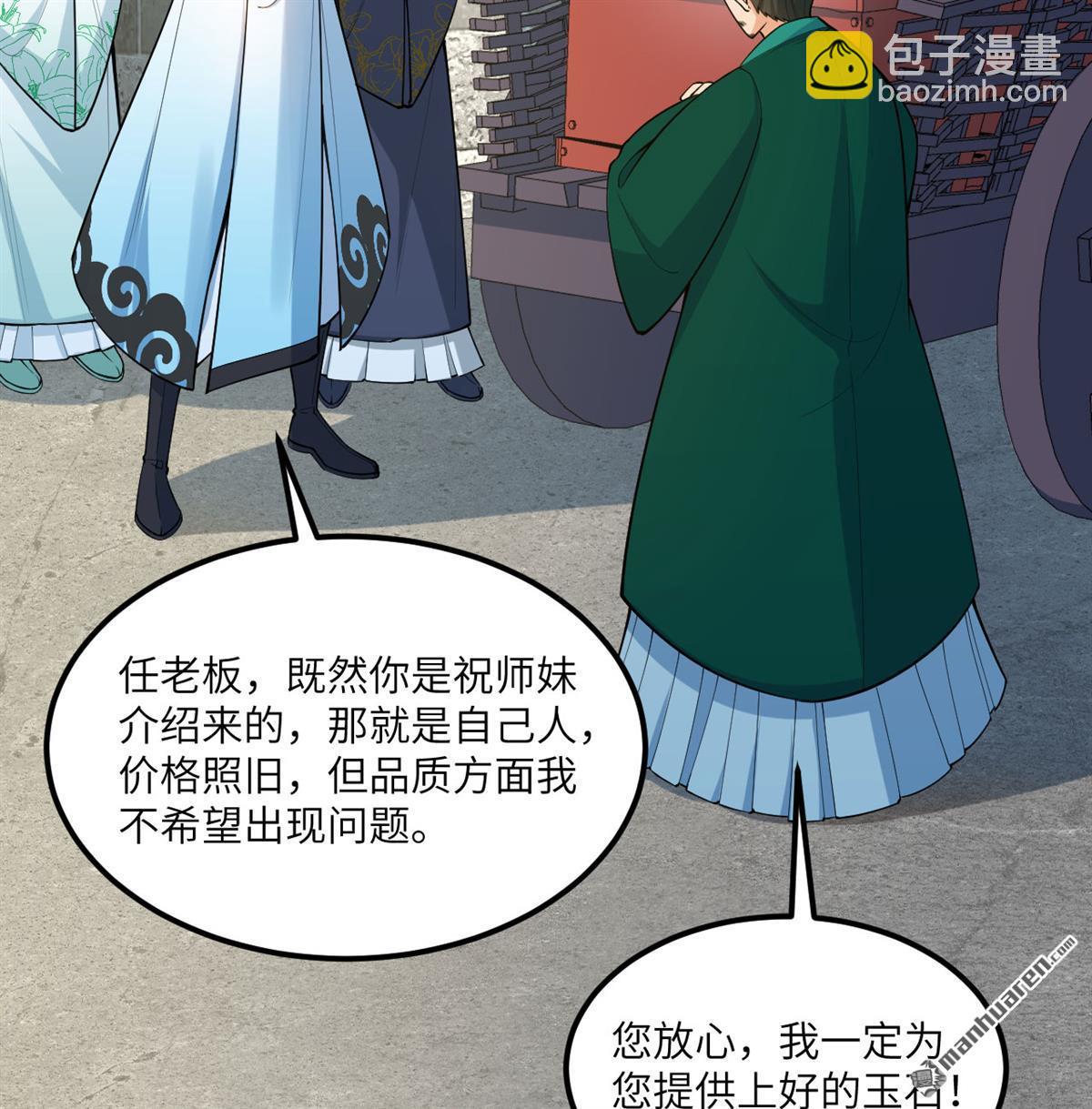 🍚修仙从长生开始 第8回 妖魔肉 第7页