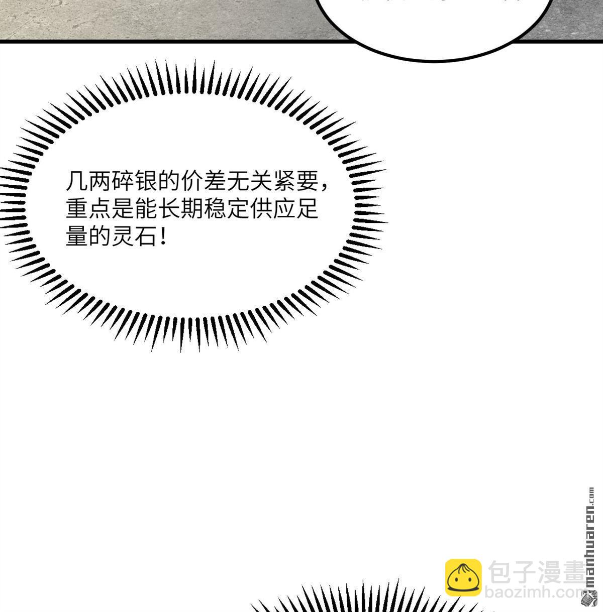 🍚修仙从长生开始 第8回 妖魔肉 第8页