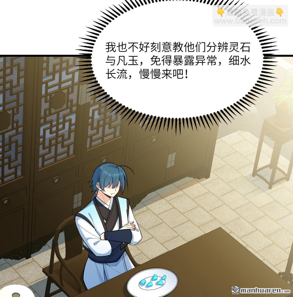 🍚修仙从长生开始 第8回 妖魔肉 第9页