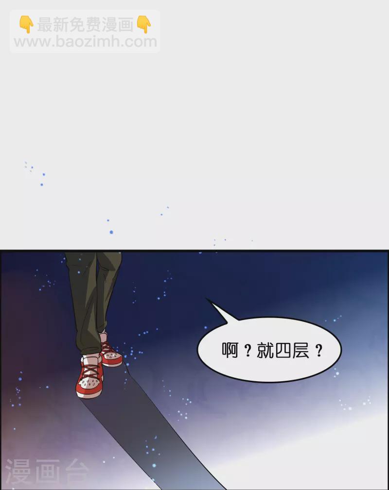 🍚修仙从带货开始 第10话 闯关，救巧巧！ 第19页