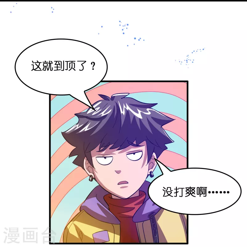 🍚修仙从带货开始 第10话 闯关，救巧巧！ 第20页