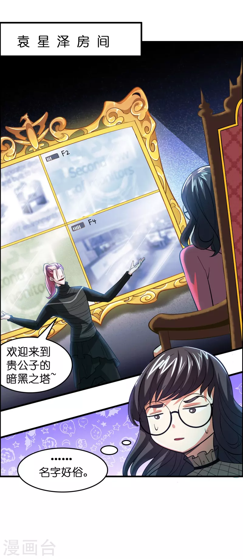 🍚修仙从带货开始 第10话 闯关，救巧巧！ 第4页