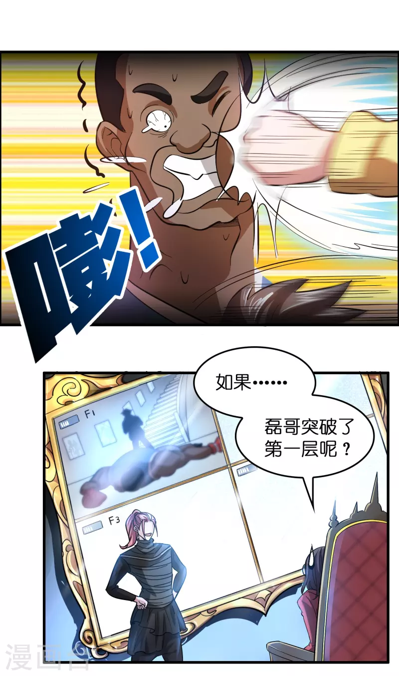 🍚修仙从带货开始 第10话 闯关，救巧巧！ 第8页