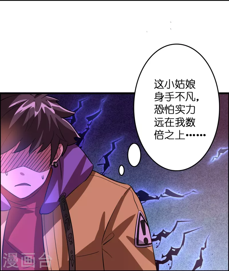 🍚修仙从带货开始 第12话 熊孩子欠教训 第11页