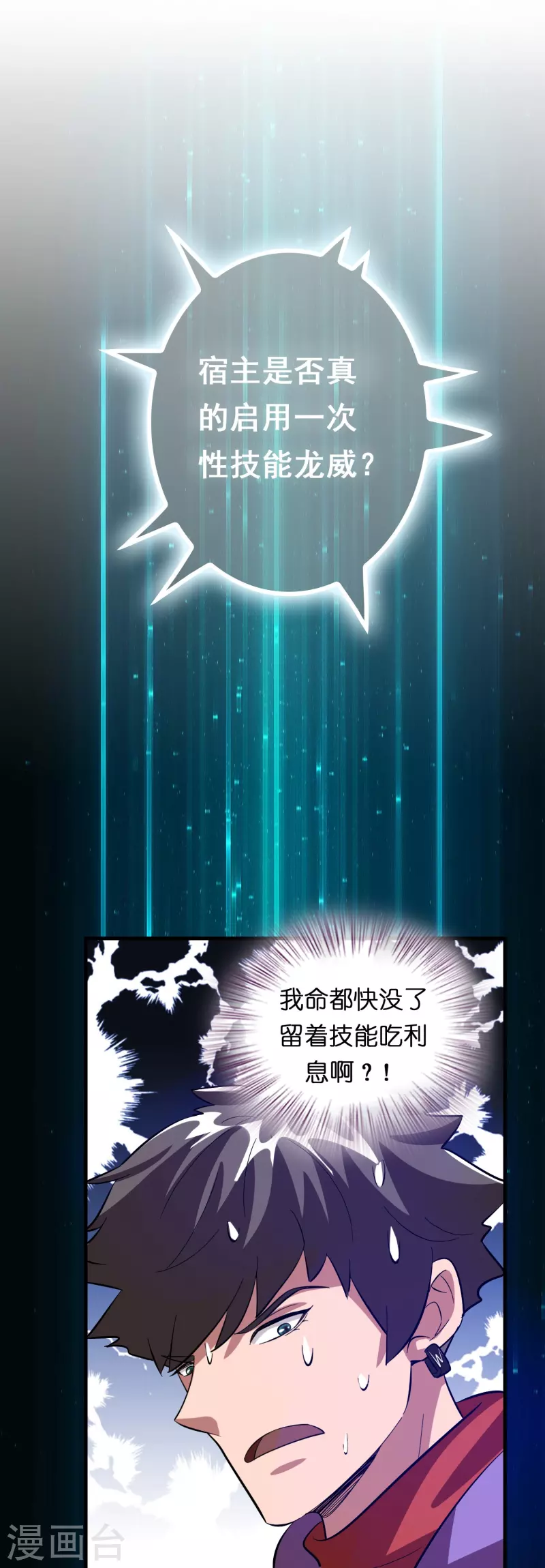 🍚修仙从带货开始 第12话 熊孩子欠教训 第14页