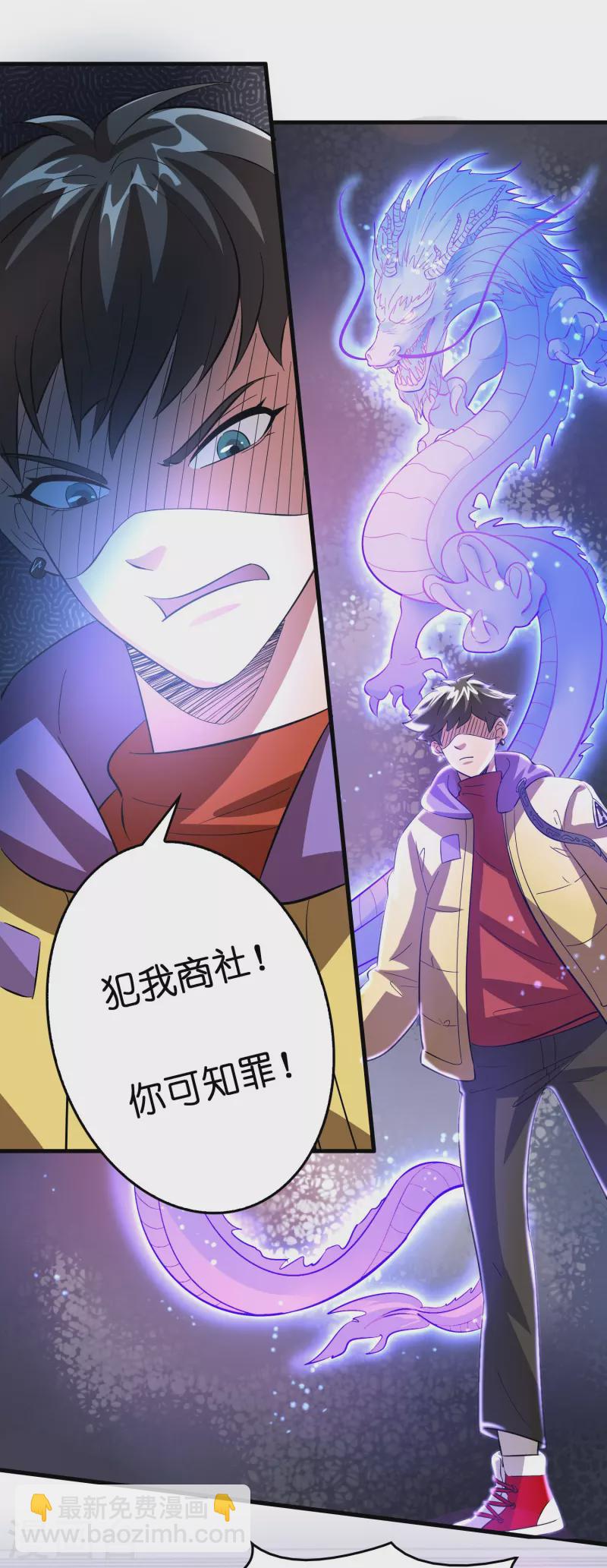 🍚修仙从带货开始 第12话 熊孩子欠教训 第17页