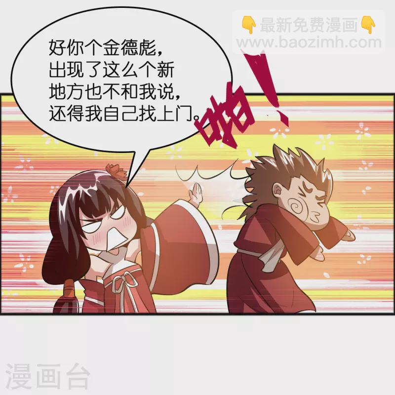 🍚修仙从带货开始 第12话 熊孩子欠教训 第2页