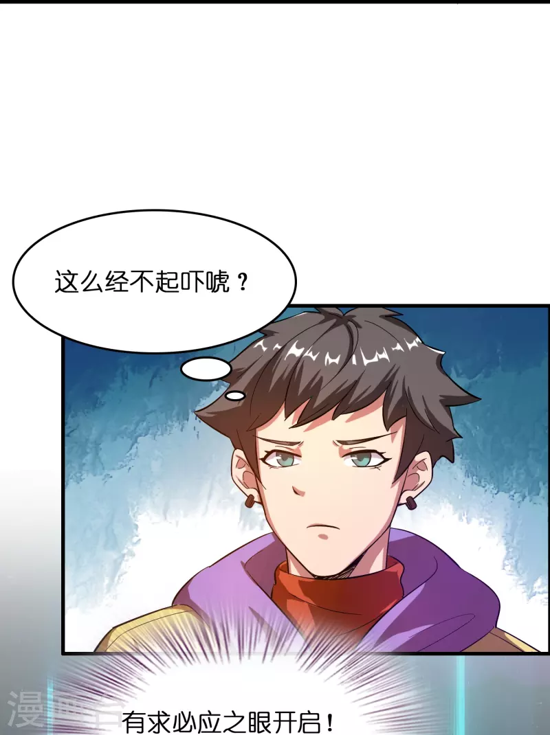 🍚修仙从带货开始 第12话 熊孩子欠教训 第24页