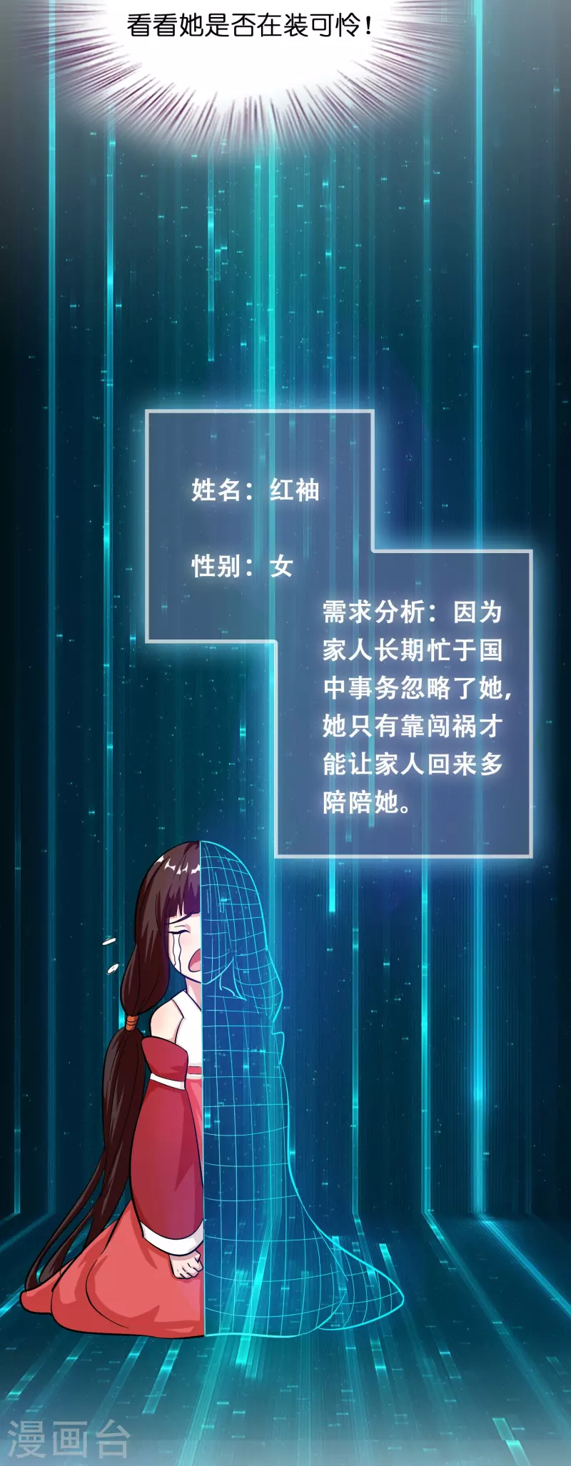 🍚修仙从带货开始 第12话 熊孩子欠教训 第25页