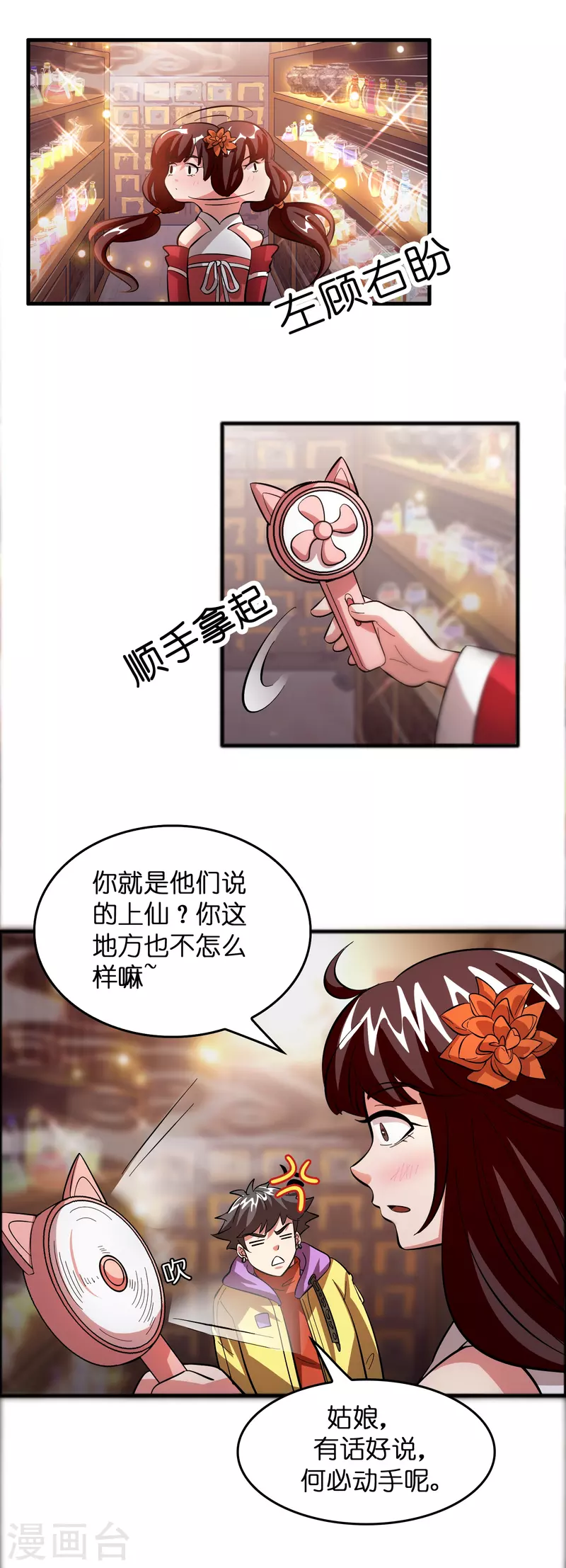 🍚修仙从带货开始 第12话 熊孩子欠教训 第3页