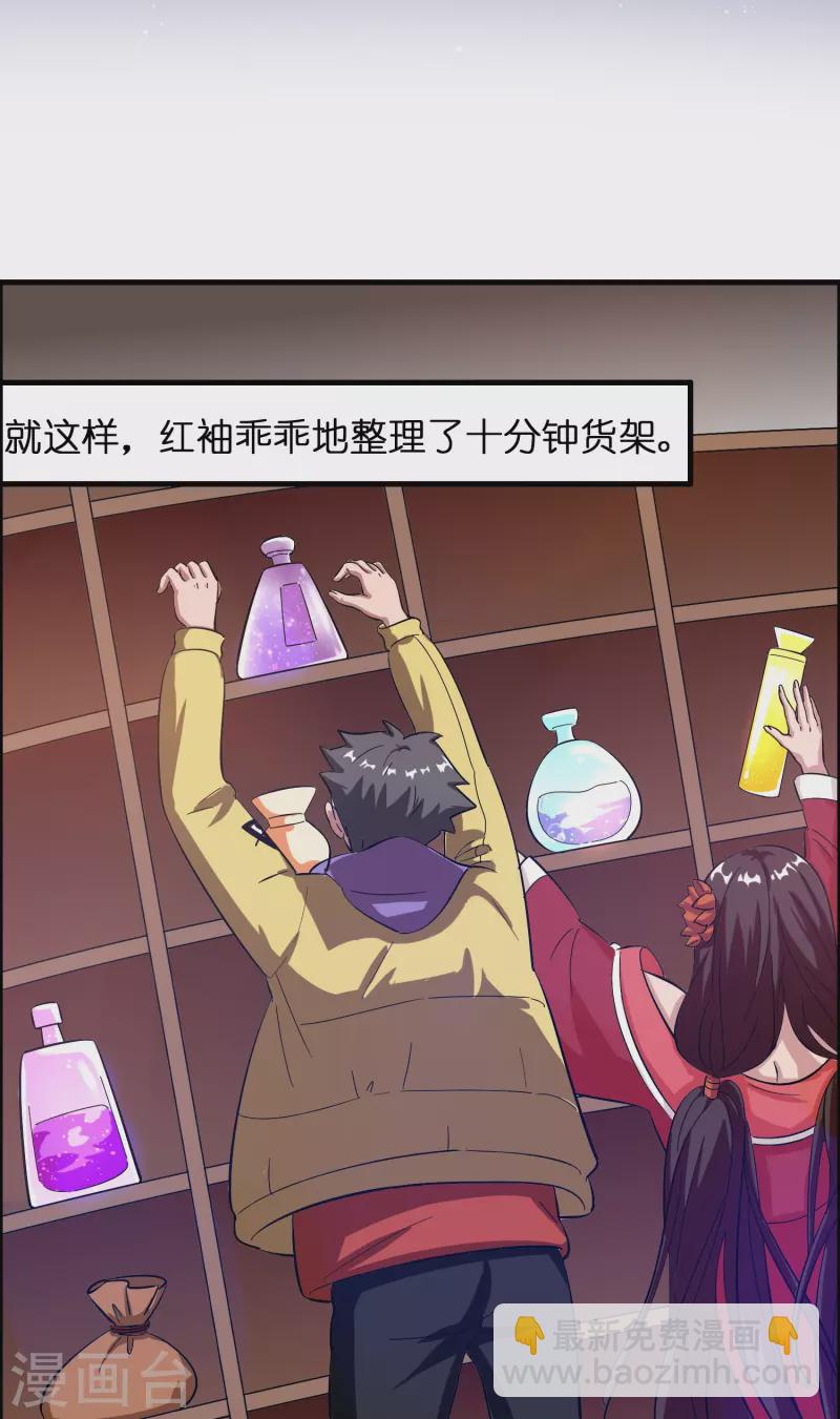 🍚修仙从带货开始 第12话 熊孩子欠教训 第30页