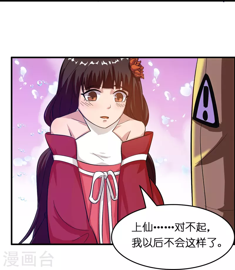 🍚修仙从带货开始 第12话 熊孩子欠教训 第31页