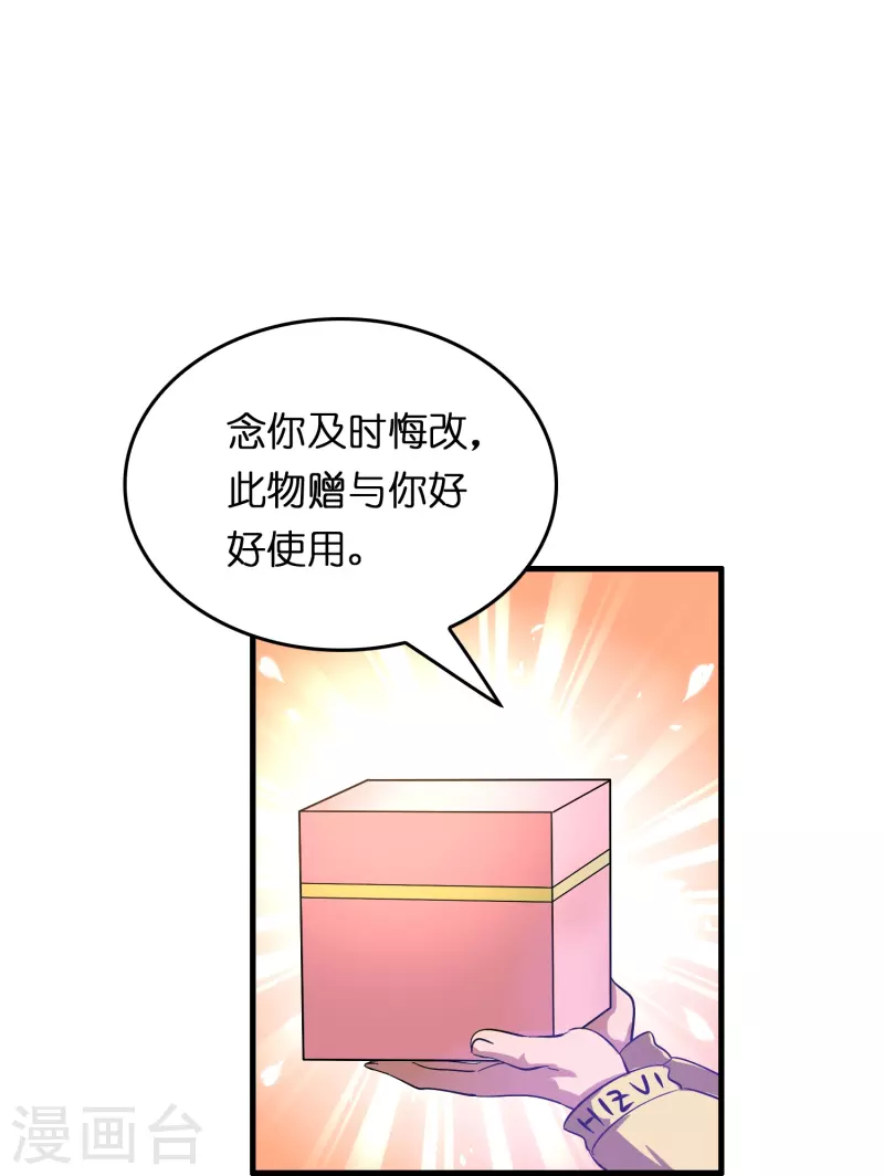 🍚修仙从带货开始 第12话 熊孩子欠教训 第32页