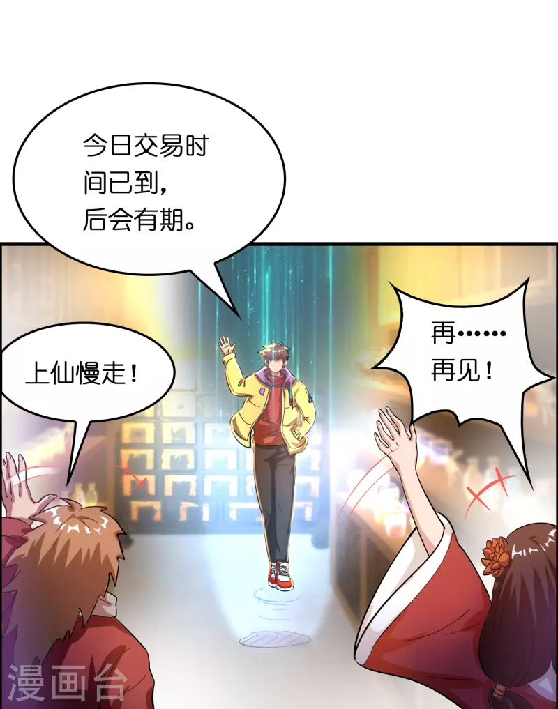 🍚修仙从带货开始 第12话 熊孩子欠教训 第34页