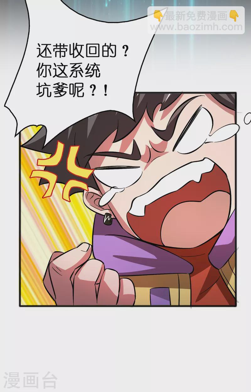 🍚修仙从带货开始 第12话 熊孩子欠教训 第38页
