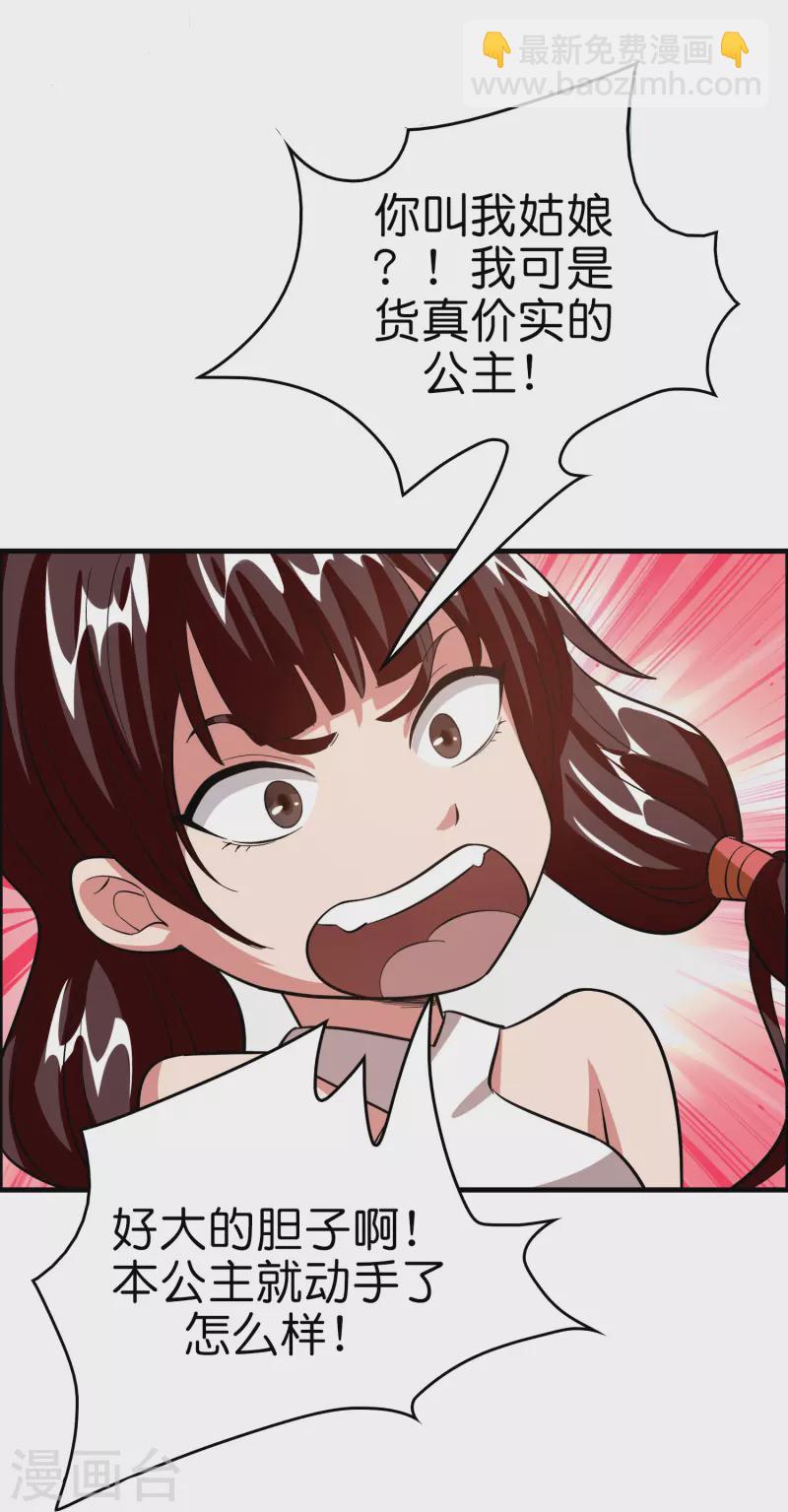 🍚修仙从带货开始 第12话 熊孩子欠教训 第4页